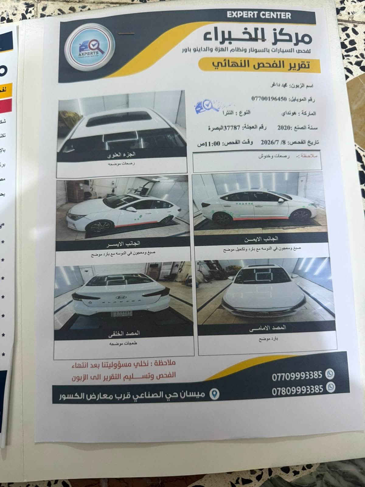 النترا خليجي • ٢٠٢٠ • رقم بصره