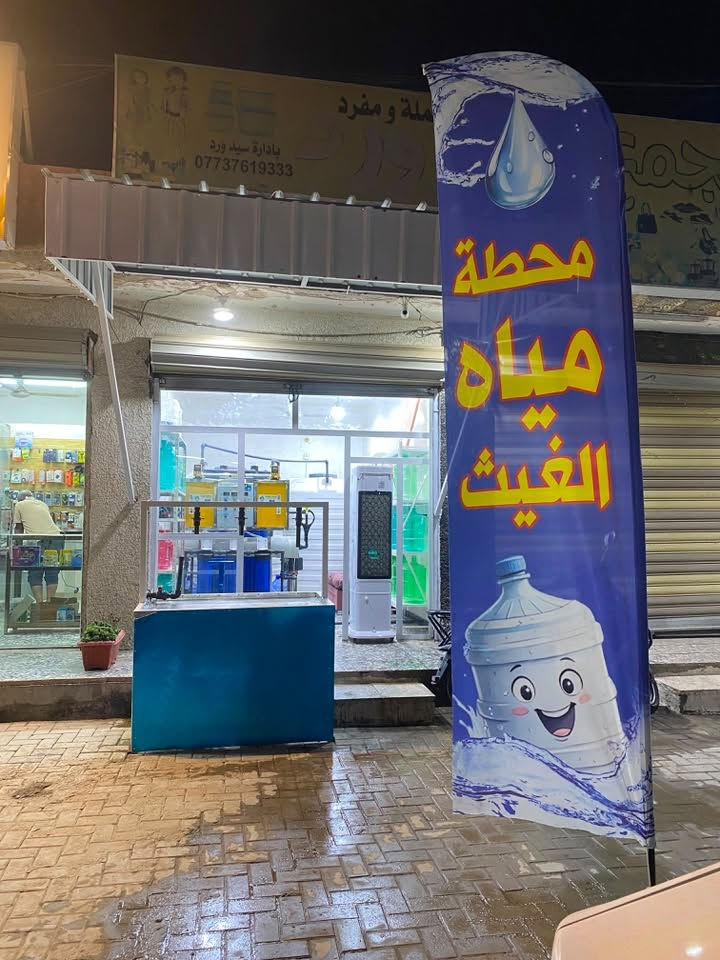 محطة ماء جديده للبيع لعدم التفرغ
السعر 7500 ( سبعة ملايين ونص )
الموقع شارع شيخ منهل قرب القصاب الموسوي 
***********
***********
