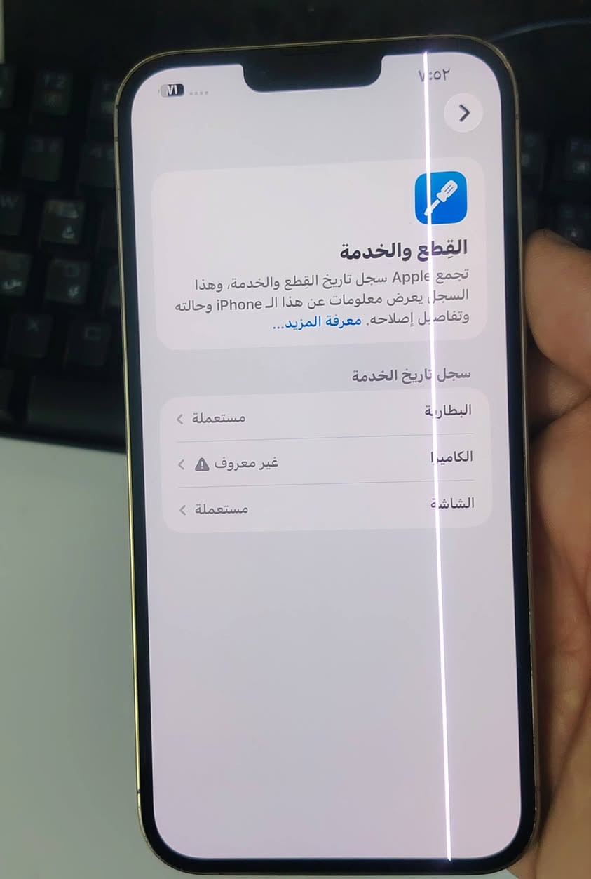 ايفون 13 برو ماكس ماشتر شرق اوسط AAA
اللون ذهبي 
ذاكرة 256
مبدل شاشة وبطارية ثنينهم مال تفصيخ يعني تقرأ #مستعملة
وگع مني وعطلت بي الكامرة 0.5  وطلع هذا الخط مثل ما موضح
الباقي كله شغال 
السعر 425 وبي مجال حگ الجية
مكاني بغداد 
***********

نص مكتوب في الصور:
- ٧:٥٢
- القطع والخدمة
- تجمع Apple سجل تاريخ القطع والخدمة، وهذا
- السجل يعرض معلومات عن هذا الـ iPhone وحالته
- وتفاصيل إصلاحه. معرفة المزيد...
- سجل تاريخ الخدمة
- البطارية
- مستعملة
- الكاميرا
- غير معروف
- الشاشة
