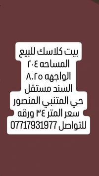 حي المتنبي المنصور • ٢٠٤م • سند مستقل