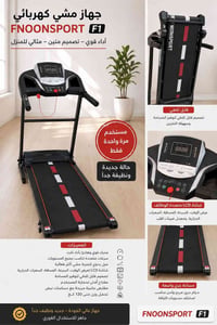 جهاز جري كهربائي • نظيف جداً • قابل للطي
