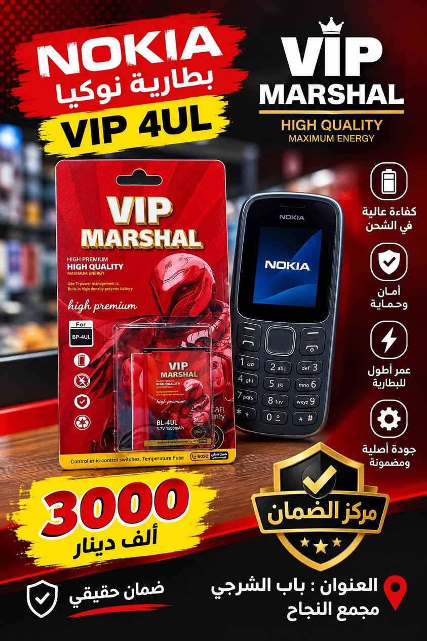 ✨ الضمان لتجارة الإكسسوارات ✨
وجهتكم الأولى للإكسسوارات بالجملة 🔥
📦 تشكيلة واسعة ومتنوعة
💰 أسعار جملة منافسة
⭐ جودة مميزة وأسعار مناسبة
🚫 البيع جملة فقط – لا يوجد مفرد
🚚 توصيل لجميع محافظات العراق
📍 العنوان:
باب الشرجي | مجمع النجاح | قرب الخيام
👤 بإدارة: أبو أمير
📞 للطلب والاستفسار:
***********
📲 مراسلة الصفحة أو واتساب
📢 قناة التليكرام:
https://t.me/+ByKiqnVnqhw3Y2Q6
اضغط هنا للانضمام⁠�
👥 كروب الواتساب:https://chat.whatsapp.com/FOCQiv50BPk9GeB8z9xP24?s=cl&p=a&mlu=4&ilr=4
اضغط هنا للانضمام⁠�
🔥 تابعونا… عروض جديدة وأسعار خاصة بالجملة باستمرار
