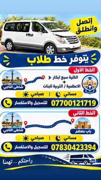خط طلاب • شاطى التاجي • صباحي مسائي