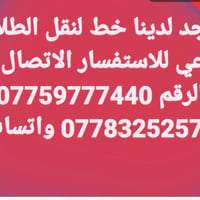 نقل طلاب • الزراعي • واتساب