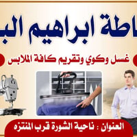 خياطة وغسل • دشاديش رجالي • ناحية الشورة