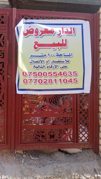 الفلوجه • حي نزال • ١٠٠م