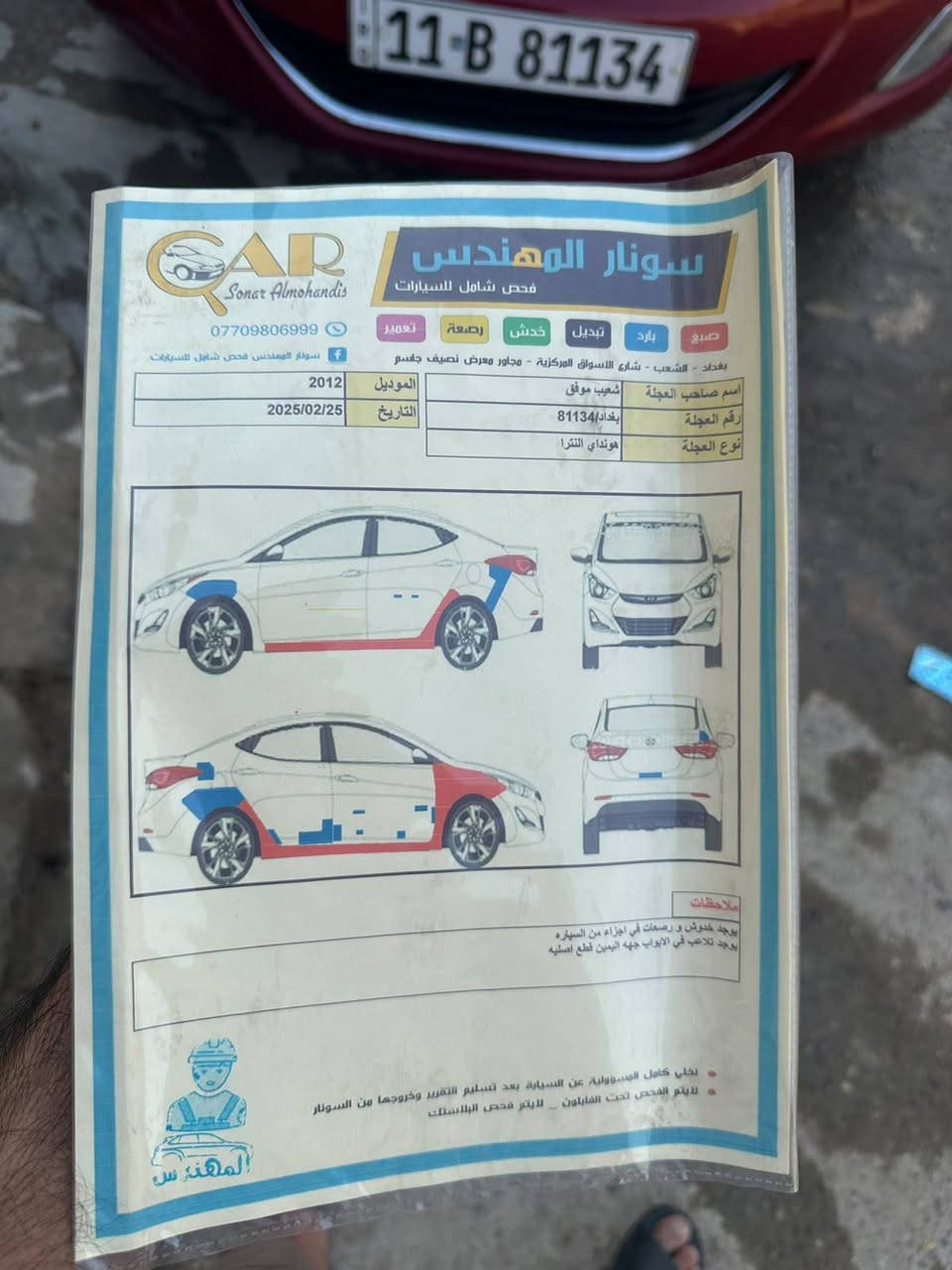 النترا 2012 خليجي رقم نكليزي بأسمي مكينة دوش1600 
كير مكينة مكفولات تبريد كامل وية السويج سيارة نظيفة وكاملة ادامة كاملة مسويلها تخم تاير جديد جواها سيارة فول عدا البصمة فتحة وتحكم ستيرن وسونار موجود 
السيارة ماشية 115 كيلو حقيقي
105 بيه مجال
*********** بغداد, العراق
