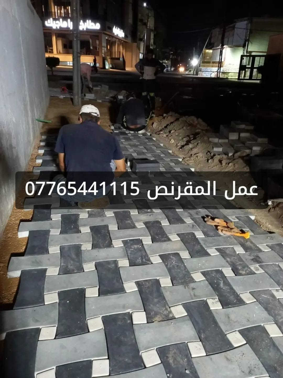 المقرنص • تطبيك • بغداد