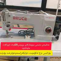 مەکینەی دەستی دوو مارکەی بڕووس وەك ناوپاکەت ماوەتەوە نوکەدەرزی شوختی ن...