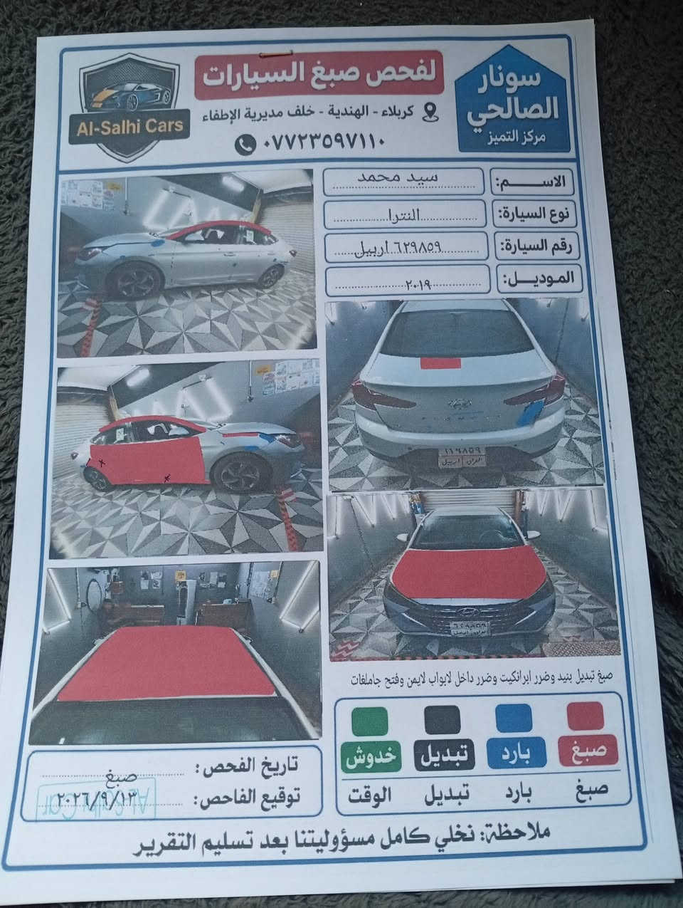 السلام عليكم الانترا 2019 امريكي السياره خير من الله مكينه كير حداديه تبريد تخم تاير جامه الاماميه بدله جديد عبالي اروح احوله باسمي بس صار عندي ضرف واريد ابيع الي تعجبه يعلق بكلمه حلوه ماتعجبه براحته كلشي اكو بالسوك السونار موجود ويه الصور مكاني كربلاء طويريج رقم الهاتف *********** السياره القماره جارده وصبغته مكفوله من كلبه وتجيه وكصه اني صابغه بيدي وعندي فيديو قبل الصبغ السعر 108 وبيه مجال بسيط

نص مكتوب في الصور:
- للبيع Hyundai Elantra 2019 وارد أمريكي الموديل 2019 المحرك 2000 cc (2.0) ناقل الحركة أوتوماتيك الوقود بنزين العداد ممتاز اللون فضي اللوحة عراقية مكيف بارد و حار شاشة لمس (بلوتوث + كاميرا) مقاعد مريحة وقماش نظيف فرامل ABS وسائد هوائية (أيرباغ) مفتاح ذكي (تشغيل بدون مفتاح) السيارة بحالة ممتازة، نظيفة ومجهزة بالكامل. جاهزة للفحص، السعر مناسب. للمعاينة في أي وقت. السعر مناسب جداً للتواصل اتصل على الرقم