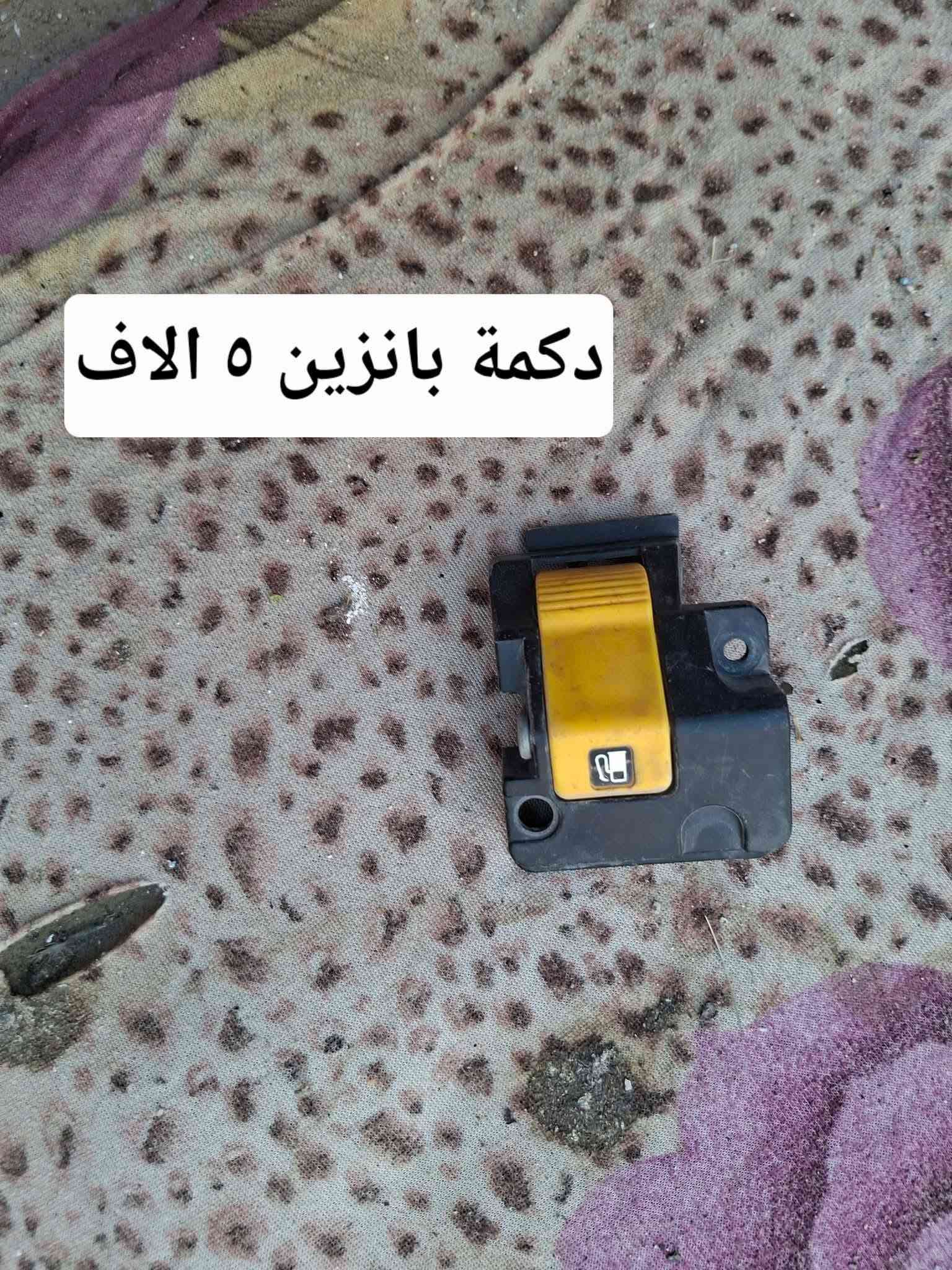 تفصيخ صفر • قطع غيار • بصمه