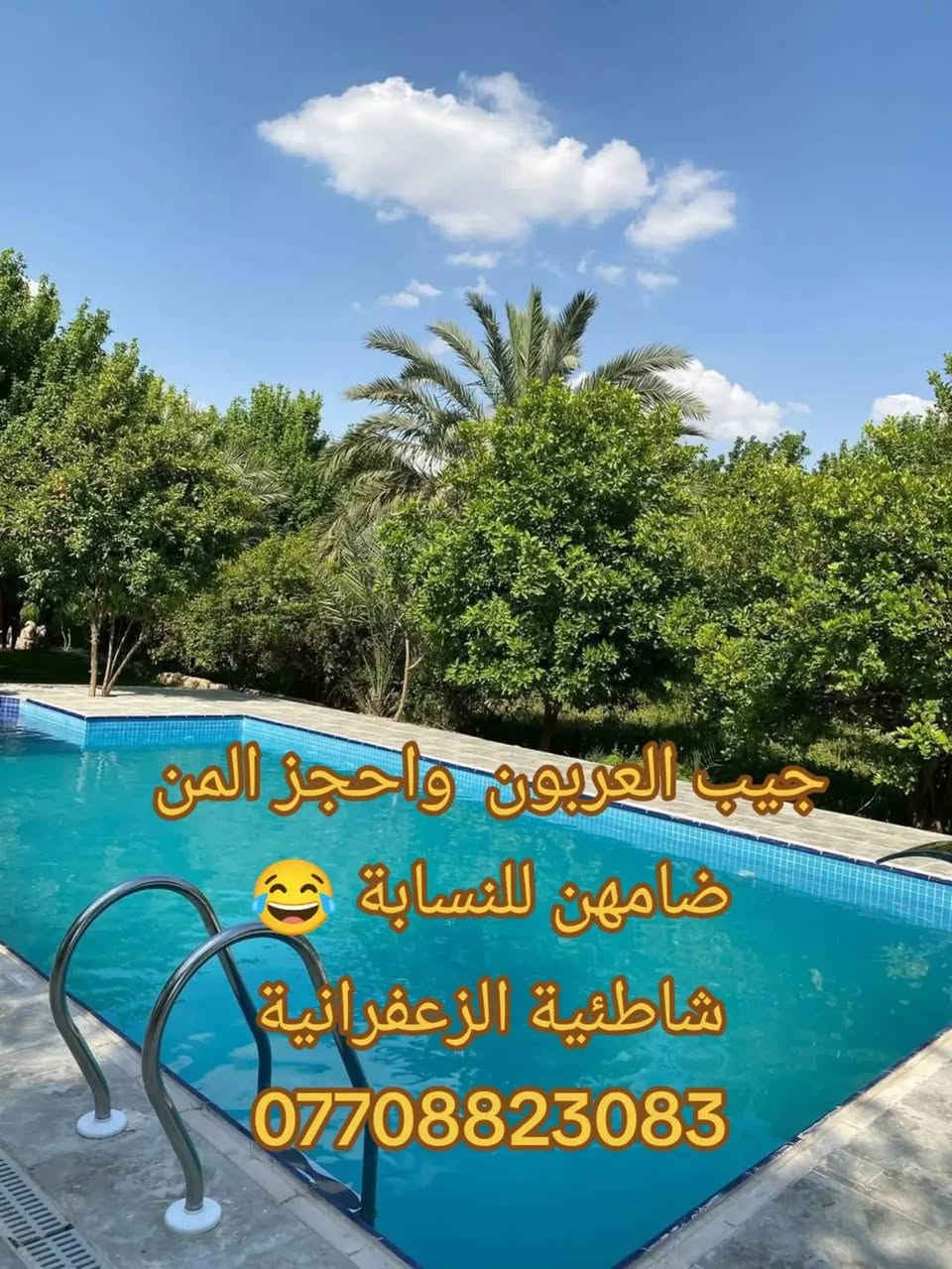 مزرعة • شاطئية الزعفرانية • مسبح