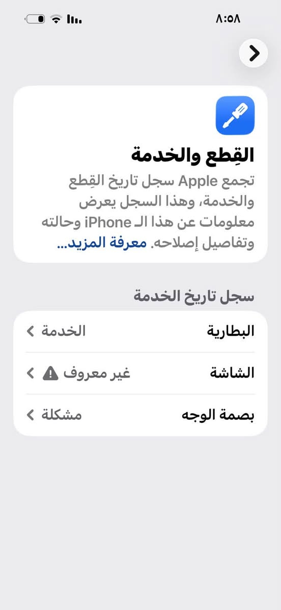 آيفون ١٤ برو ماكس • ٢٥٦ • شاشة مبدلة