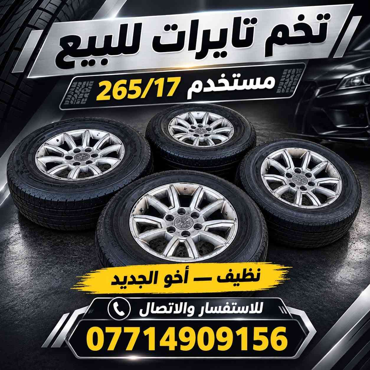 ٢٦٥/١٧ • مستخدم • يوكن/تاهو