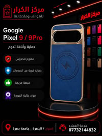 جوجل بيكسل • بيكسل 9/9 برو • جامعة البصرة