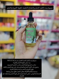 سيروم زيت إكليل الجبل الاصلي من شركة MIELLE  ✨زيت ميلي لتقوية الشعر وا...