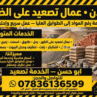 عمال تصعيد • رفع مواد • الناصرية
