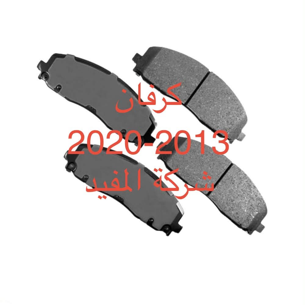 ادوات كرفان 2001-2007+2008-2020
يوجد خدمة توصيل كافة محافظات العراق
العنوان 👈 بغداد - ساحة الطيران - مدخل شارع الشيخ يمينا
للاستفسار ***********_***********
متواجدين يوميا من 🕔 8️⃣ صباحا إلى 4️⃣ الظهر

نص مكتوب في الصور:
- 2007 كرفان شركة المفيد
- 2020-2013 كرفان شركة المفيد
- كرفان 2020-2013 شركة المفيد
- كرفان 2012 الى 2008 شركة المفيد
- 2008-2012 كرفان
- شركة المفيد
- كرفان شركة المفيد
- كرفان
- 2020-2011
- كرفان 2020 2008 شركة المفيد
- کرفان 2020-2008