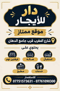 دار للإيجار • شارع المغرب • غرفتين نوم