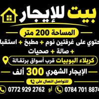 البوبيات • ٢٠٠م • غرفتين