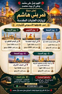 زيارات العتبات • قمر بني هاشم • كربلاء