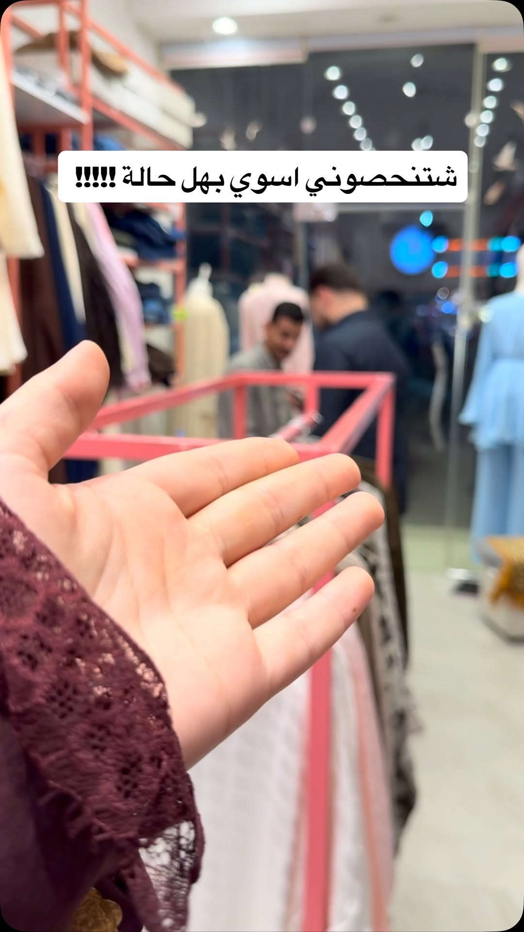 ⁨ السعر 55 الف فديو عفوي 😂❌⁩

نص مكتوب في الصور:
- شتنحصوني اسوي بهل حالة !!!!!