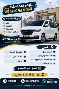 مواصلات يومية • ستاركس • من العباسية