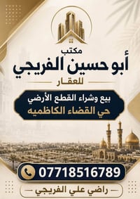 قطع أرض • حي القضاء الكاظمية • بيع وشراء