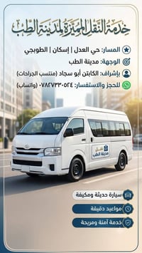 حي العدل • إسكان الطوبجي • مدينة الطب