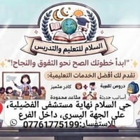 معهد السلام • دروس تقوية • مقاعد محدودة
