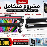 طابعة سبلميشن • مكبس رول • الزبيدية