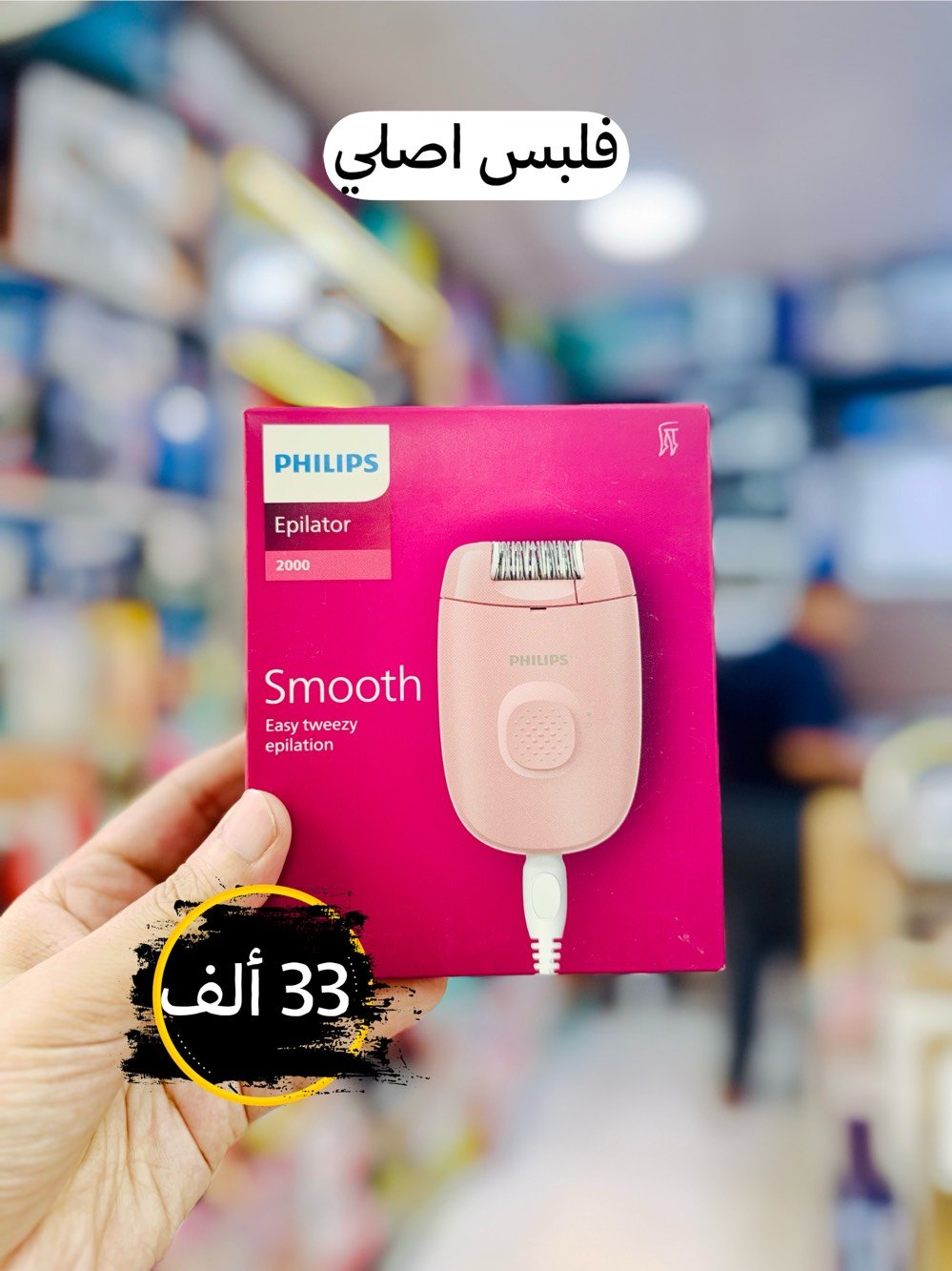 🚨🔥 انتبه! هذا العرض مو كل يوم! 🔥🚨

😱 سعر المفرد صار بسعر الجملة!

مكائن حلاقة رجالية ✂️
مكائن حلاقة نسائية 💗
كابسات ومكواة شعر 🔥
سشوار وإكسسوارات ✨

💥 تخفيضات قوية على مجموعة كبيرة من المنتجات!

🚚 التوصيل لجميع المحافظات فقط بـ 4 الف

⏰ العرض لفترة محدودة والكميات محدودة
لا تخلي غيرك يسبقك للقطع المميزة! 🔥

📞: *********** - ***********
📍: كربلاء | الهندية | شارع المحكمة القديمة