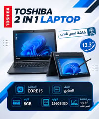 توشيبا • i5 الجيل السابع • 13.3 لمس قلاب