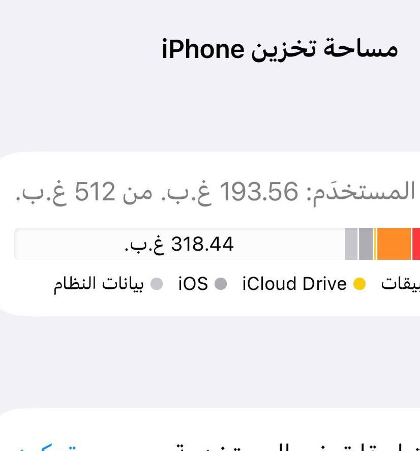 آيفون ١٣ برو ماكس • ٥١٢ • بطارية ٧٩٪