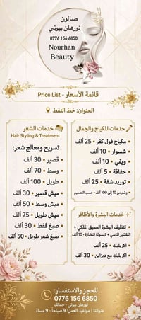 نورهان بيوتي • خط النفط • صالون منزلي