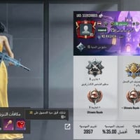 ببجي • مستوى 85 • اسلحة +15
