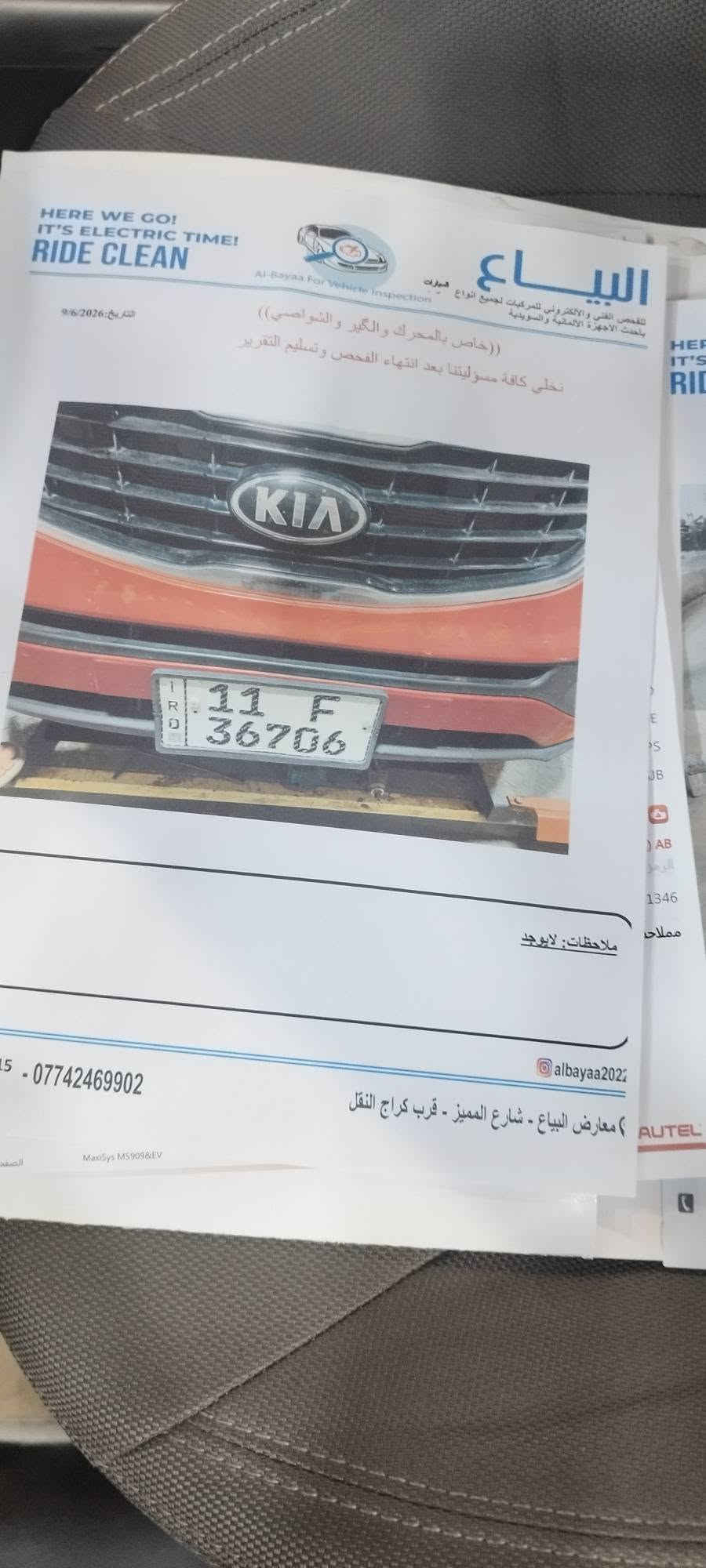 سبورتج ٢٠١٥ • خليجي • رقم بغداد