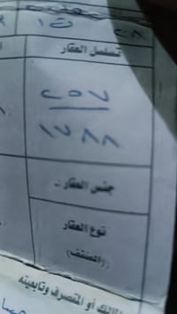 خلف دائره المجاري • طابو • ٢٥٠م