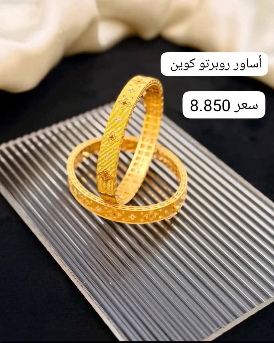 ترند الحديث 😍

نص مكتوب في الصور:
- أساور ارنك الاخوين سعر 9.900
- سعر 6.450
- سعر 2,650
- سوار ارنك سعر 4.825
- أساور روبرتو كوين سعر 8.850