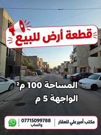 أرض • المنصور-دراغ • ١٠٠م²