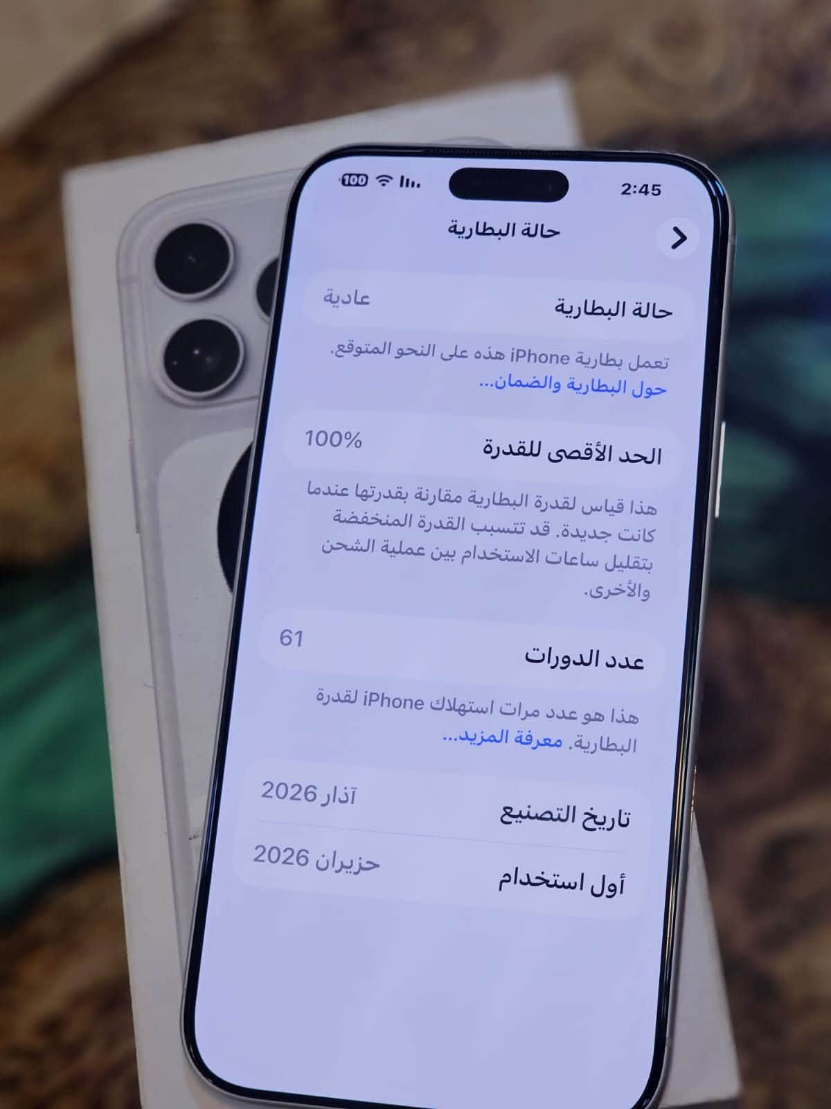 السلام عليكم ايفون 17 برو ماكس شريحه لون سلفر ذاكره 256 بطاريه 100 مشحون62مره فقط يعني جديد نضافه ميه بل ميه زلغ مابي كامل ملحقاته 
السعر مليون و 875

العنوان بغداد الدوره ***********

نص مكتوب في الصور:
- 2:45 100 حالة البطارية حالة البطارية عادية تعمل بطارية iPhone هذه على النحو المتوقع. حول البطارية والضمان... 100% الحد الأقصى للقدرة هذا قياس لقدرة البطارية مقارنة بقدرتها عندما كانت جديدة. قد تتسبب القدرة المنخفضة بتقليل ساعات الاستخدام بين عملية الشحن والأخرى. 61 عدد الدورات هذا هو عدد مرات استهلاك iPhone لققدرة البطارية. معرفة المزيد... تاريخ التصنيع آذار 2026 أول استخدام حزيران 2026
- 100 2:46 حول < iPhone الاسم < 26.6.2 إصدار iOS iPhone 17 Pro Max اسم الطراز MFYM4ZA/A رقم الطراز GWWG339POM الرقم التسلسli الضمان المحدود تاريخ انتهاء الصلاحية 2027/6/21 0 الأغاني 182 الفيديوهات 368 الصور 18 التطبيقات .غ.ب 256 السعة