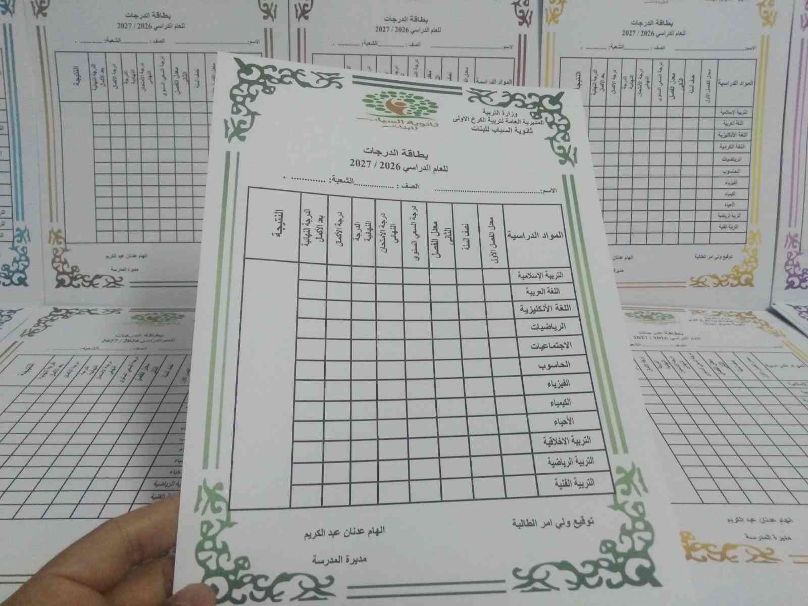 ثانوية السياب • كارتات النتائج • توصيل المحافظات