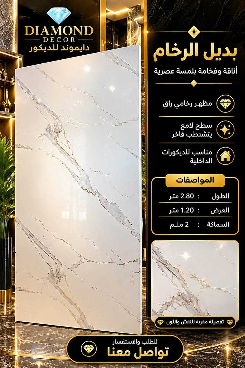 بديل الرخام • ٢٫٨٠×١٫٢٠م • السعدون