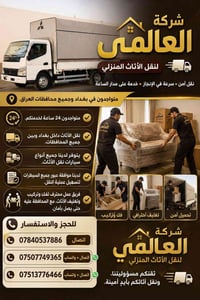نقل أثاث • ٢٤ ساعة • موافقة سيطرات