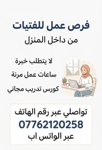 فرصة عمل لا تتطلب خبرة الشغل شنو نوعه بالضبط: تسويق، مبيعات، خدمة عملا...