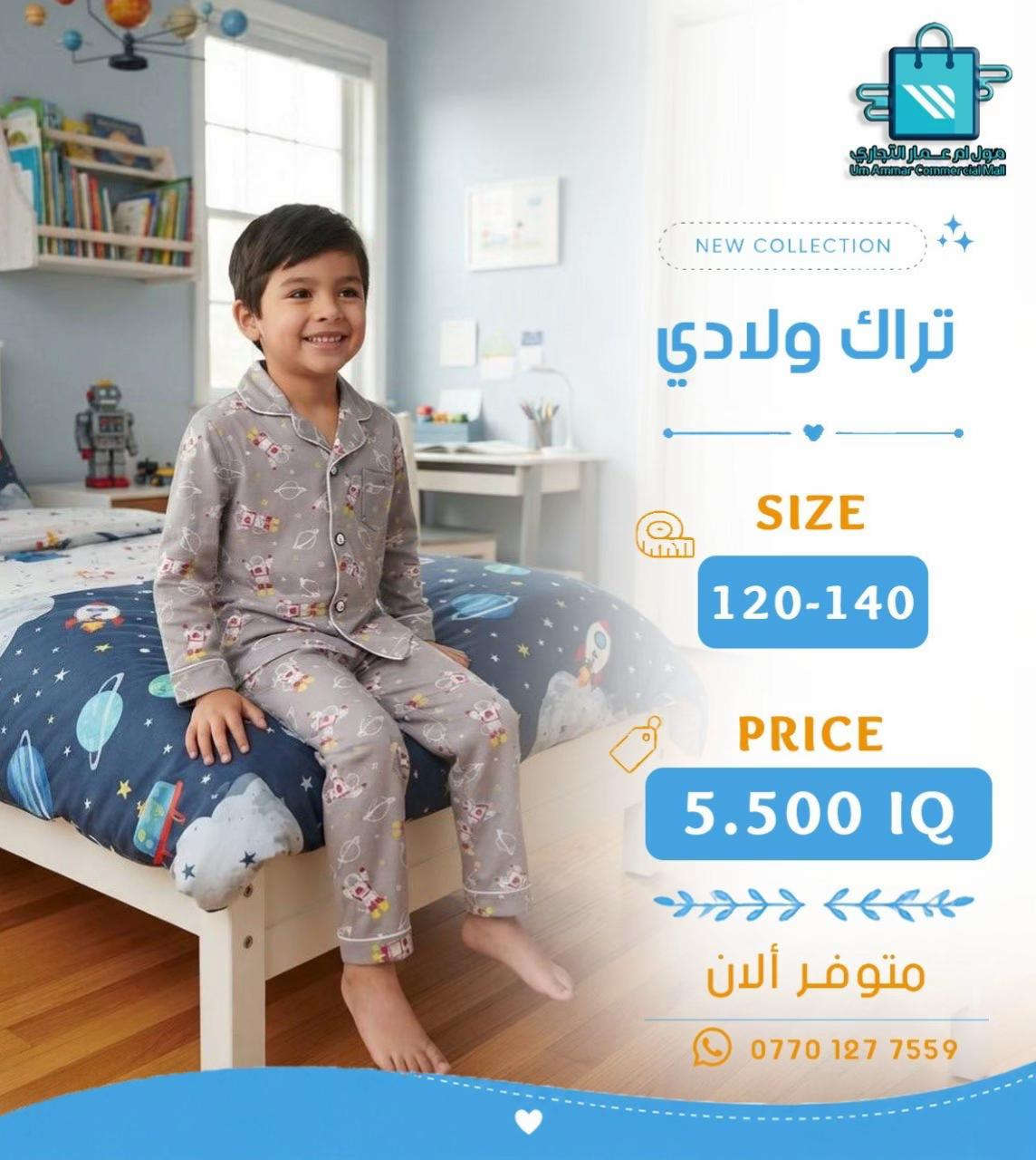 تراك ولادي وبناتي بخامة بهاري ✨ موديلات تخبل•

نص مكتوب في الصور:
- مول ام عمار التجاري
- Um Ammar Commercial Mall
- NEW COLLECTION
- تراك بناتي
- SIZE
- 85
- PRICE
- 6.000 IQ
- متوفر ألان
- ***********
- مول أم عمار التجاري Um Ammar Commercial Mall NEW COLLECTION تراك بناتي SIZE 85 PRICE 6.000 IQ متوفر ألان ***********
- مول أم عمار التجاري
- تراك ولادي
- مول أم عمار التجاري Um Ammar Commercial Mall NEW COLLECTION تراك ولادي SIZE 85 PRICE 6.000 IQ متوفر ألان ***********
- مول أم عمار التجاري Um Ammar Commercial Mall NEW COLLECTION تراك ولادي SIZE 120-140 PRICE 5.500 IQ متوفر الآن ***********
- مول أم عمار التجاري Um Ammar Commercial Mall NEW COLLECTION تراك ولادي SIZE 120-140 PRICE 5.500 IQ متوفر ألان ***********
- 120-140
- 5.500 IQ
- متوفر الآن