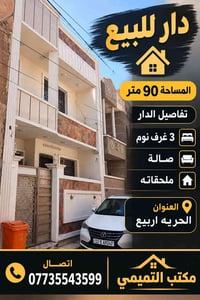 الحريه اربيع • ٩٠م • ٣غرف