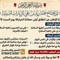 زيارات دينية • النجف الأشرف • ١٢/٩