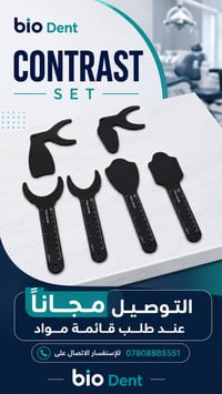 كونتراست • تصوير أسنان • توثيق حالات