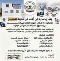 إعدادية الساقي • قضاء الشطرة - الخالصة • أقسام تقنية